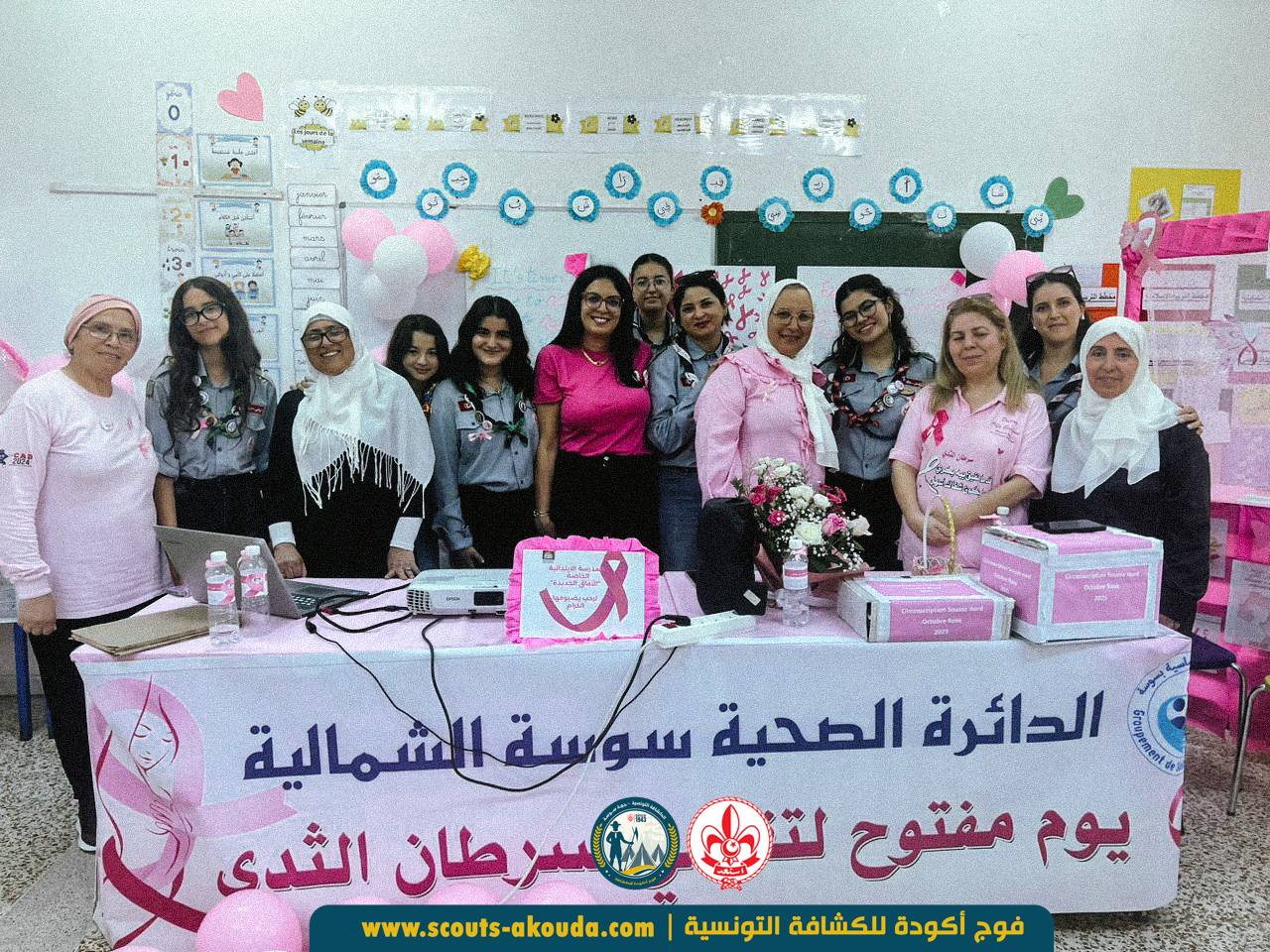 فتيات فوج أكودة يشاركن في يوم توعوي حول الكشف المبكر لسرطان الثدي